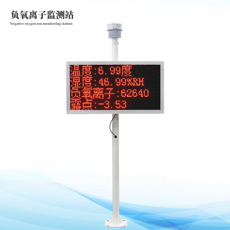 負氧離子監(jiān)測儀
