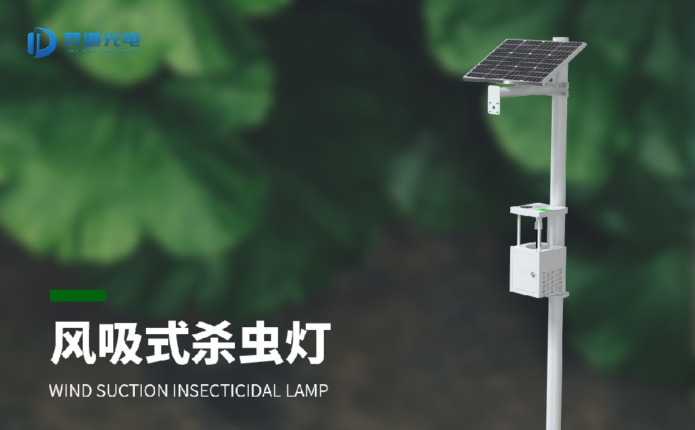 風(fēng)吸式殺蟲(chóng)燈