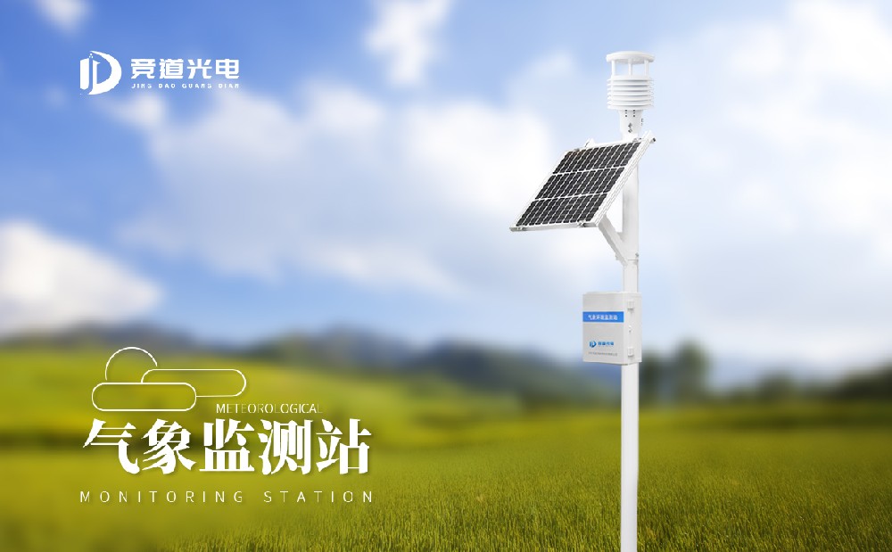 氣象觀測(cè)設(shè)備