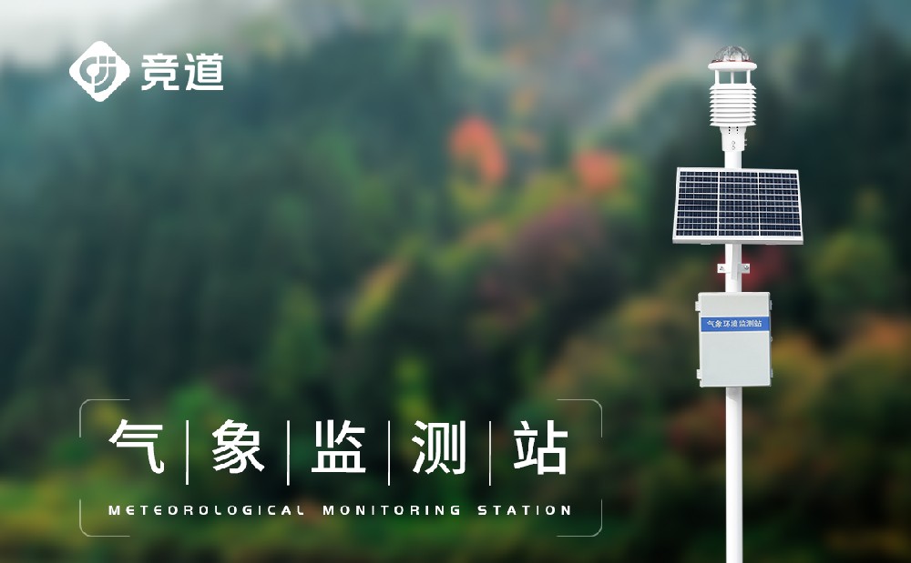 空氣質(zhì)量監(jiān)測站