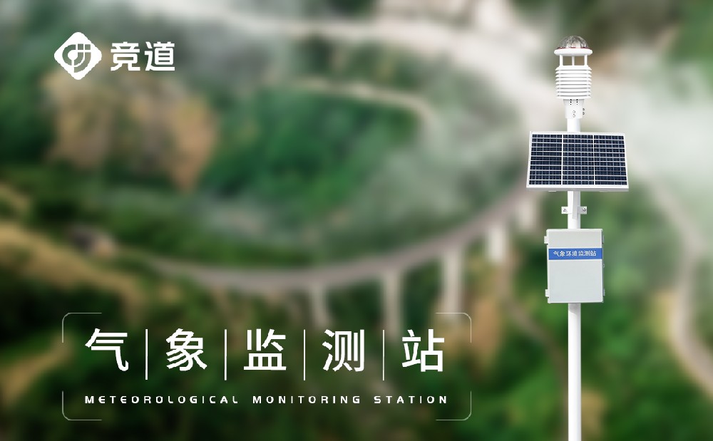 空氣質(zhì)量監(jiān)測(cè)站