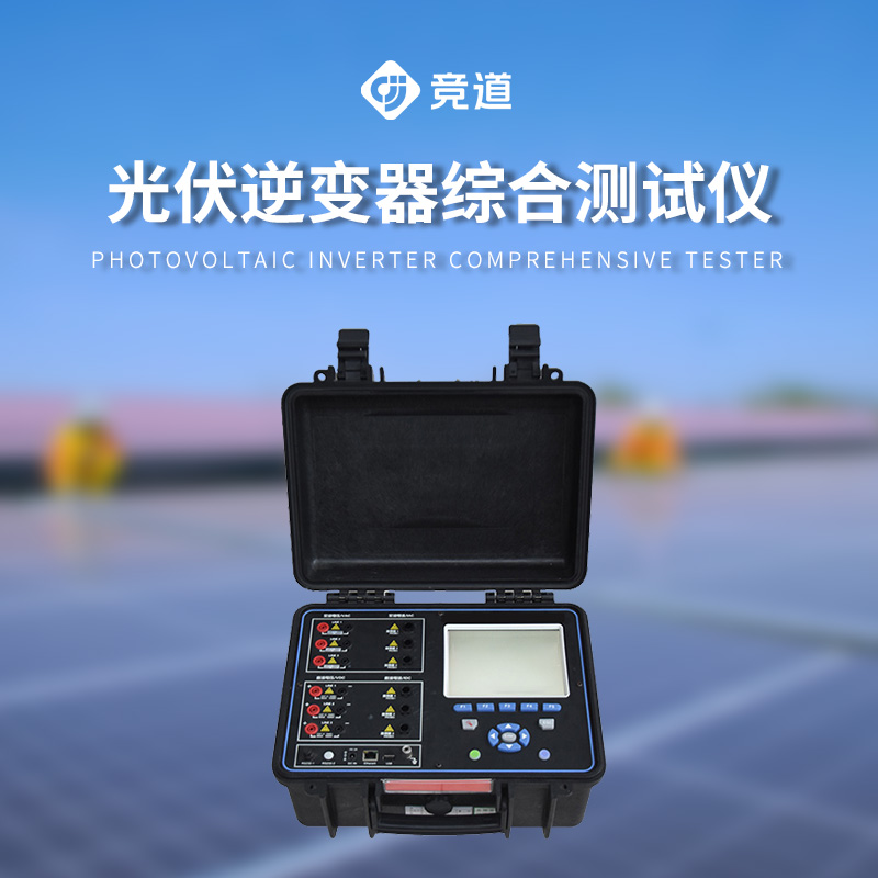 光伏電站現(xiàn)場(chǎng)效率分析儀