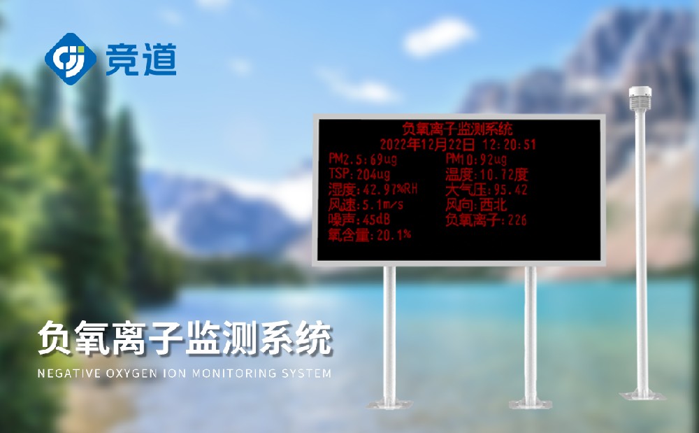 負(fù)氧離子監(jiān)測站