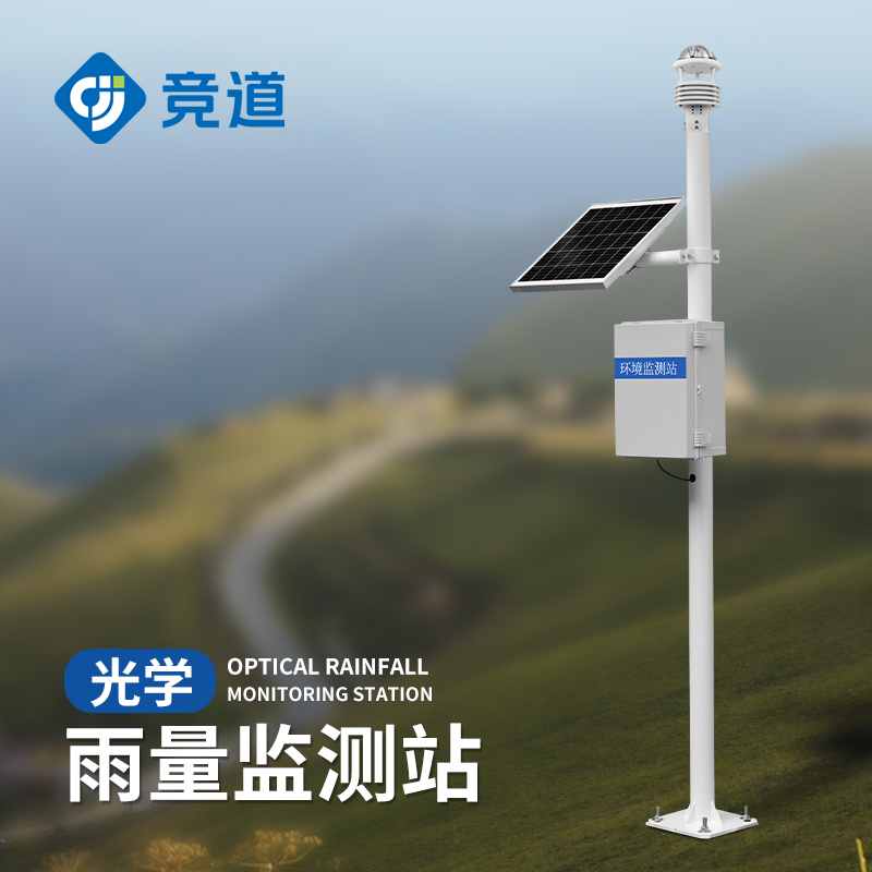 光學(xué)雨量監(jiān)測(cè)站