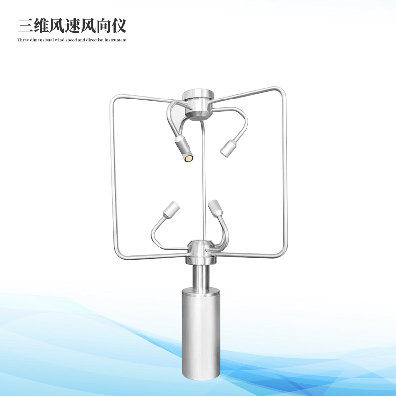 三維風速風向儀