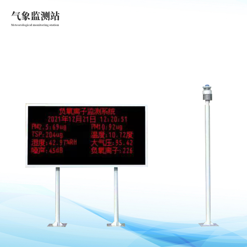 大氣負氧離子監(jiān)測系統(tǒng)