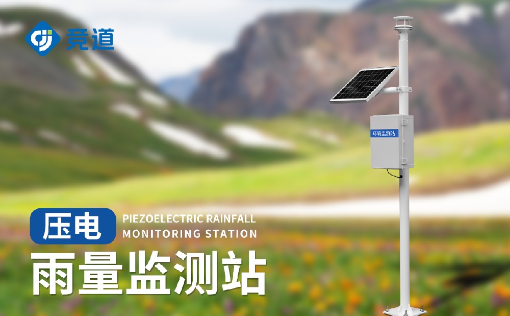 降雨量監(jiān)測系統(tǒng)