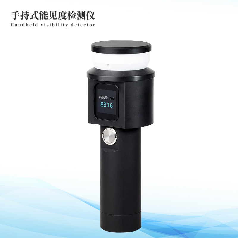 手持式能見度檢測(cè)儀