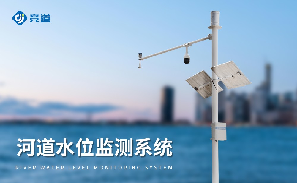 河道水文監(jiān)測站