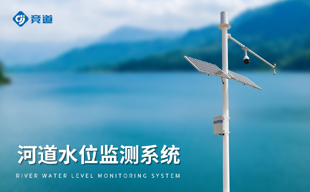 水文監(jiān)測(cè)系統(tǒng)