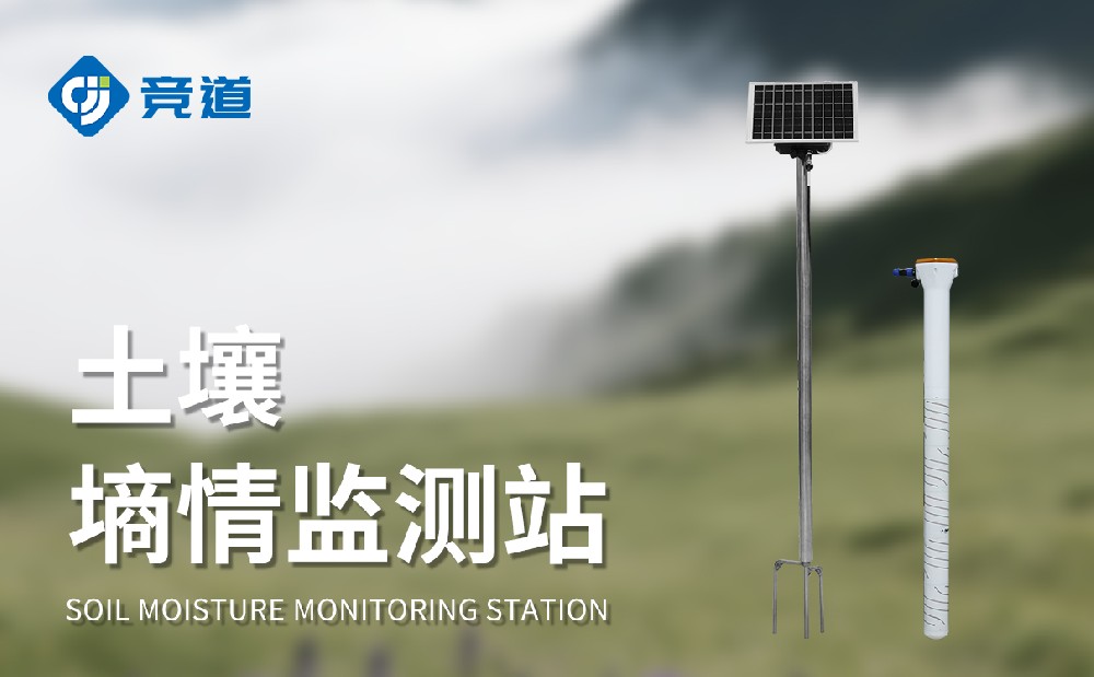 土壤墑情監(jiān)測系統(tǒng)廠家