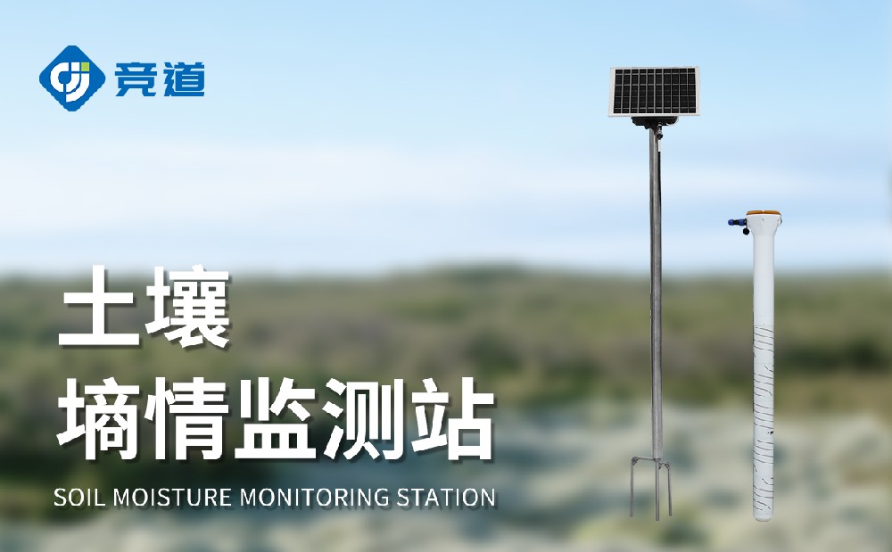 管式土壤墑情監(jiān)測系統(tǒng)